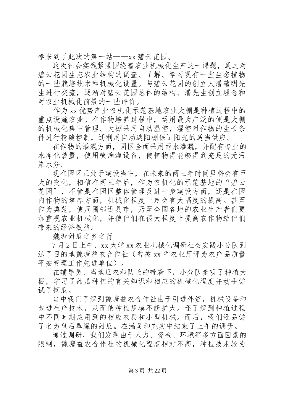 2023年农业机械化调研报告专题.docx_第3页