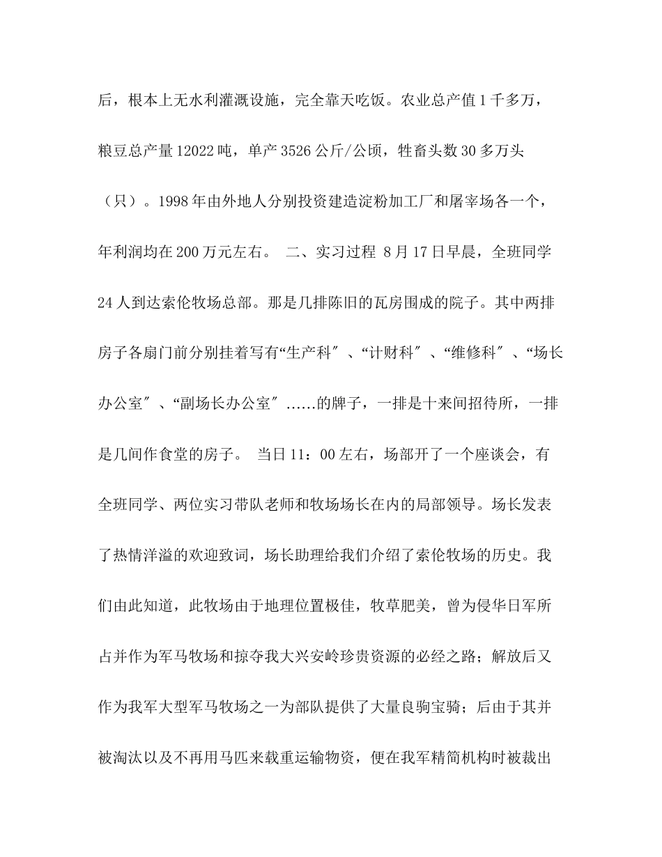 2023年农业机械应用实习报告.docx_第2页