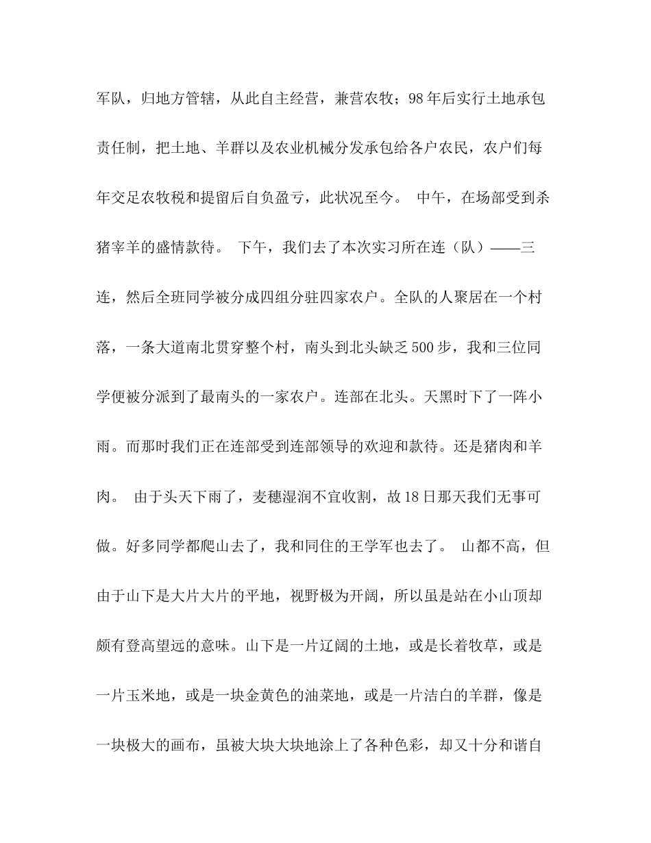 2023年农业机械应用实习报告.docx_第3页