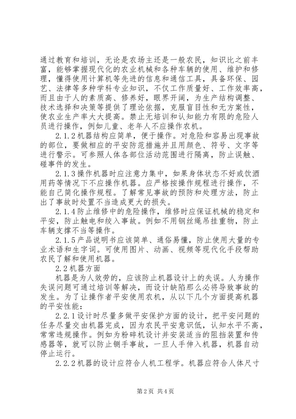 2023年农业机械问题的研究和分析.docx_第2页