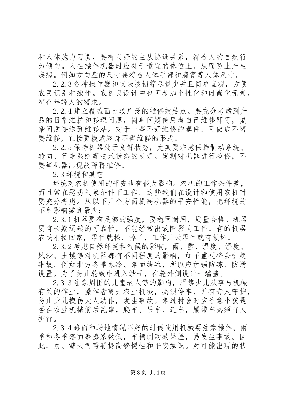 2023年农业机械问题的研究和分析.docx_第3页