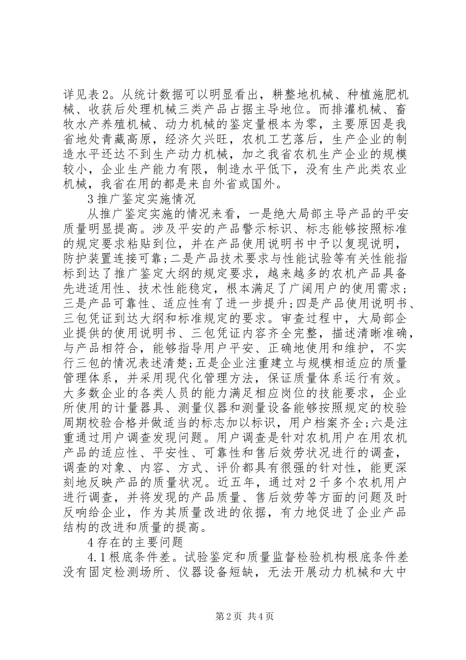 2023年农业机械推广鉴定工作分析.docx_第2页