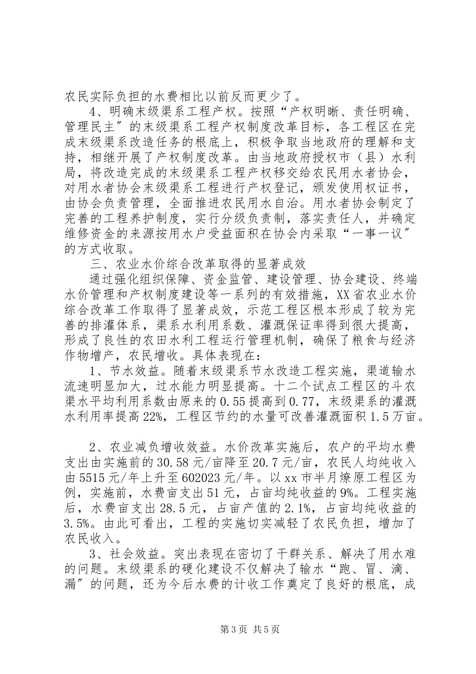 2023年农业水价综合改革情况调研报告.docx_第3页