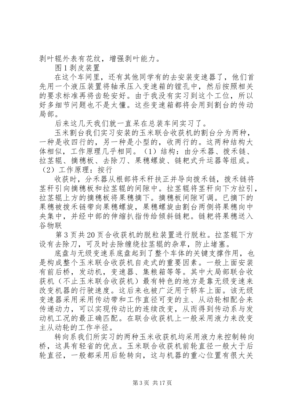 2023年农业机械生产调研报告与农业科技示区建设视察报告.docx_第3页