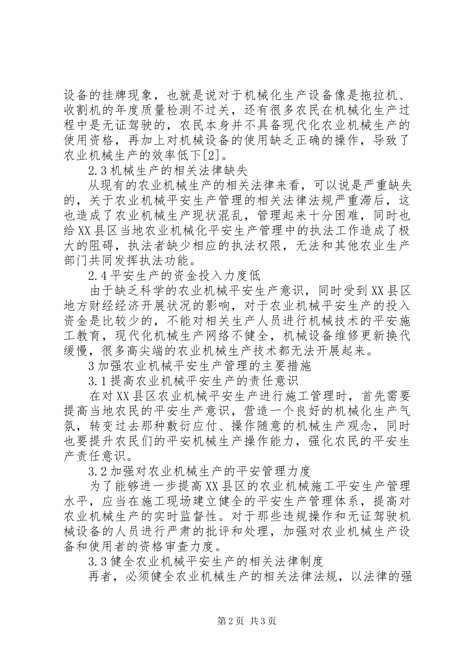2023年农业机械安全生产管理分析.docx_第2页