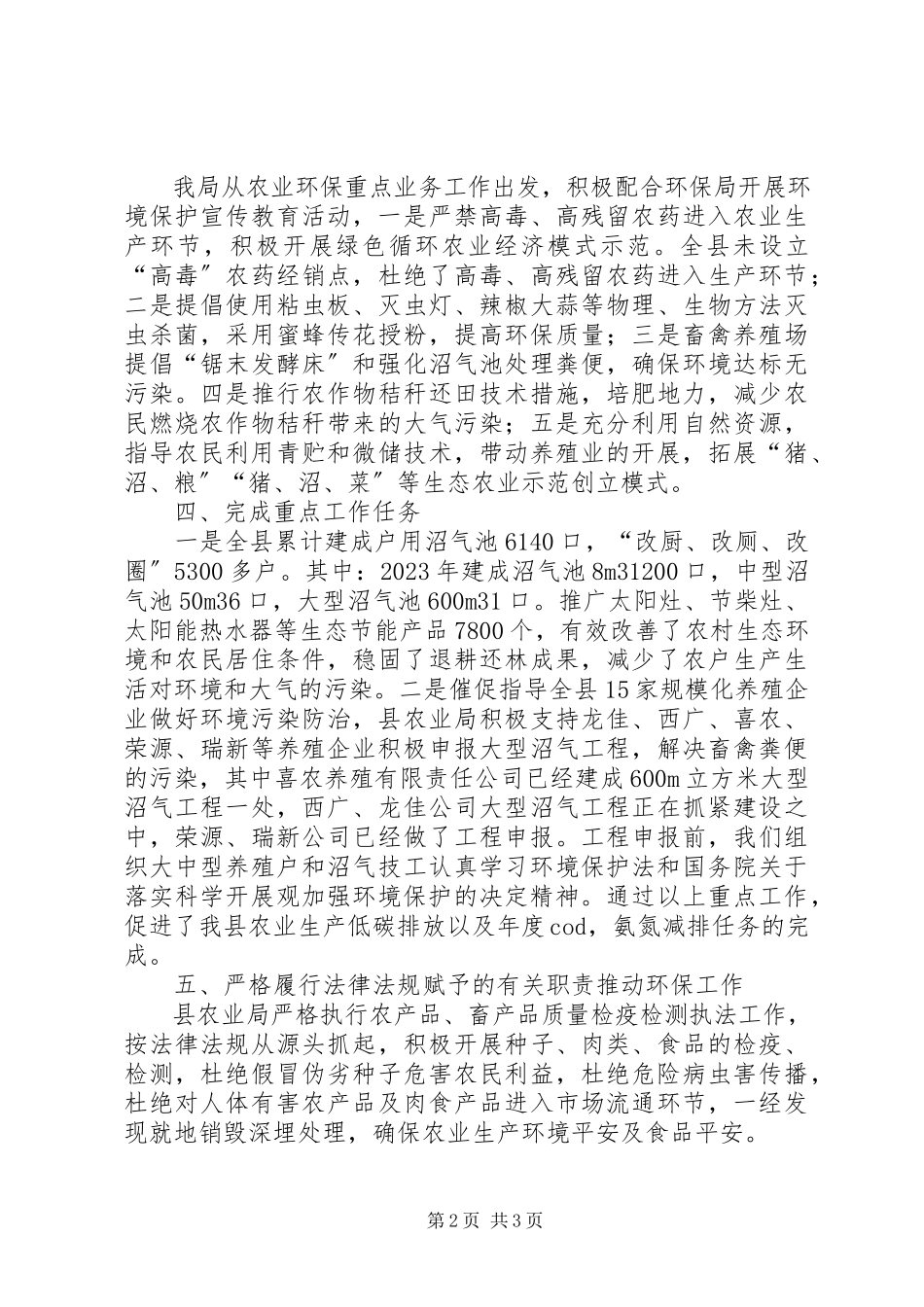 2023年农业环境保护工作报告.docx_第2页