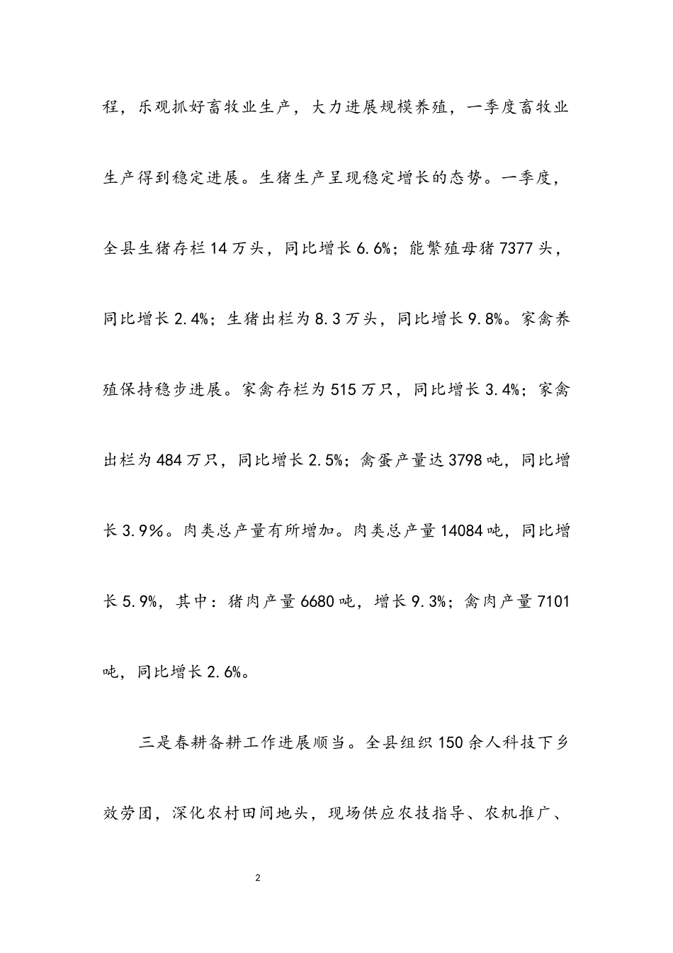 2023年农业生产形势调查报告.docx_第2页