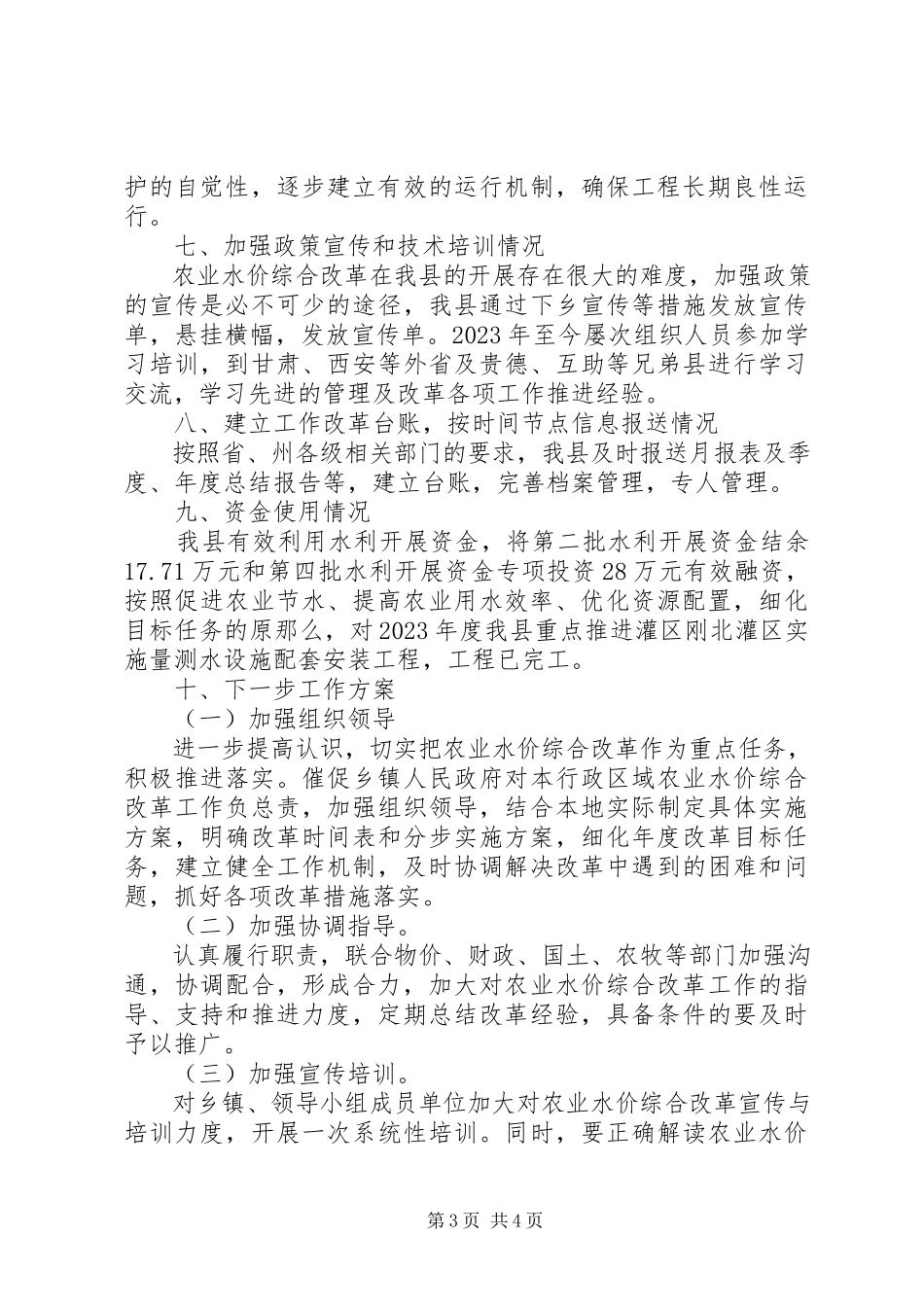 2023年农业水价综合改革工作总结报告.docx_第3页