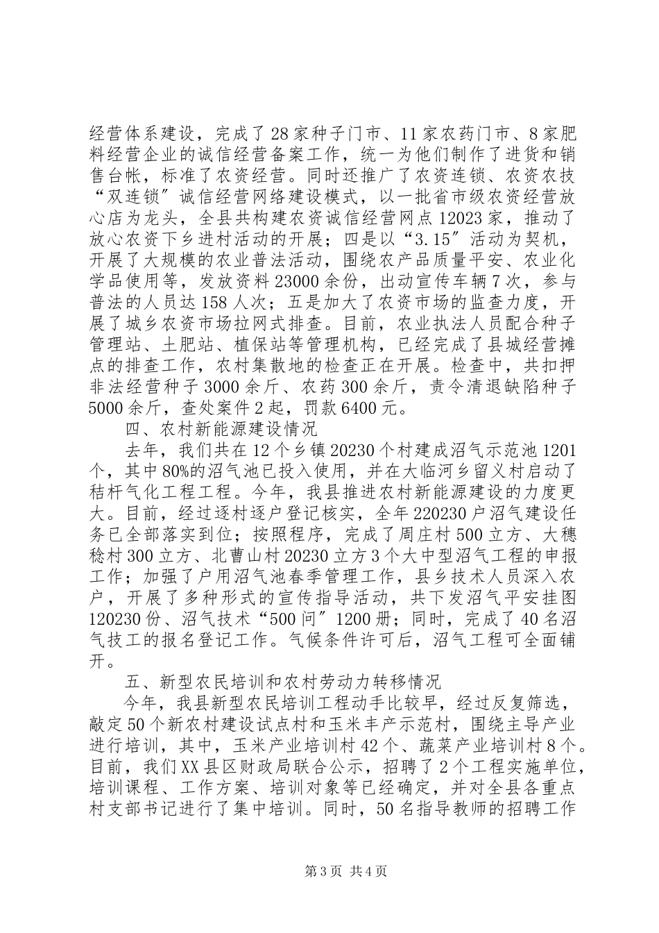 2023年农业生产发展报告.docx_第3页