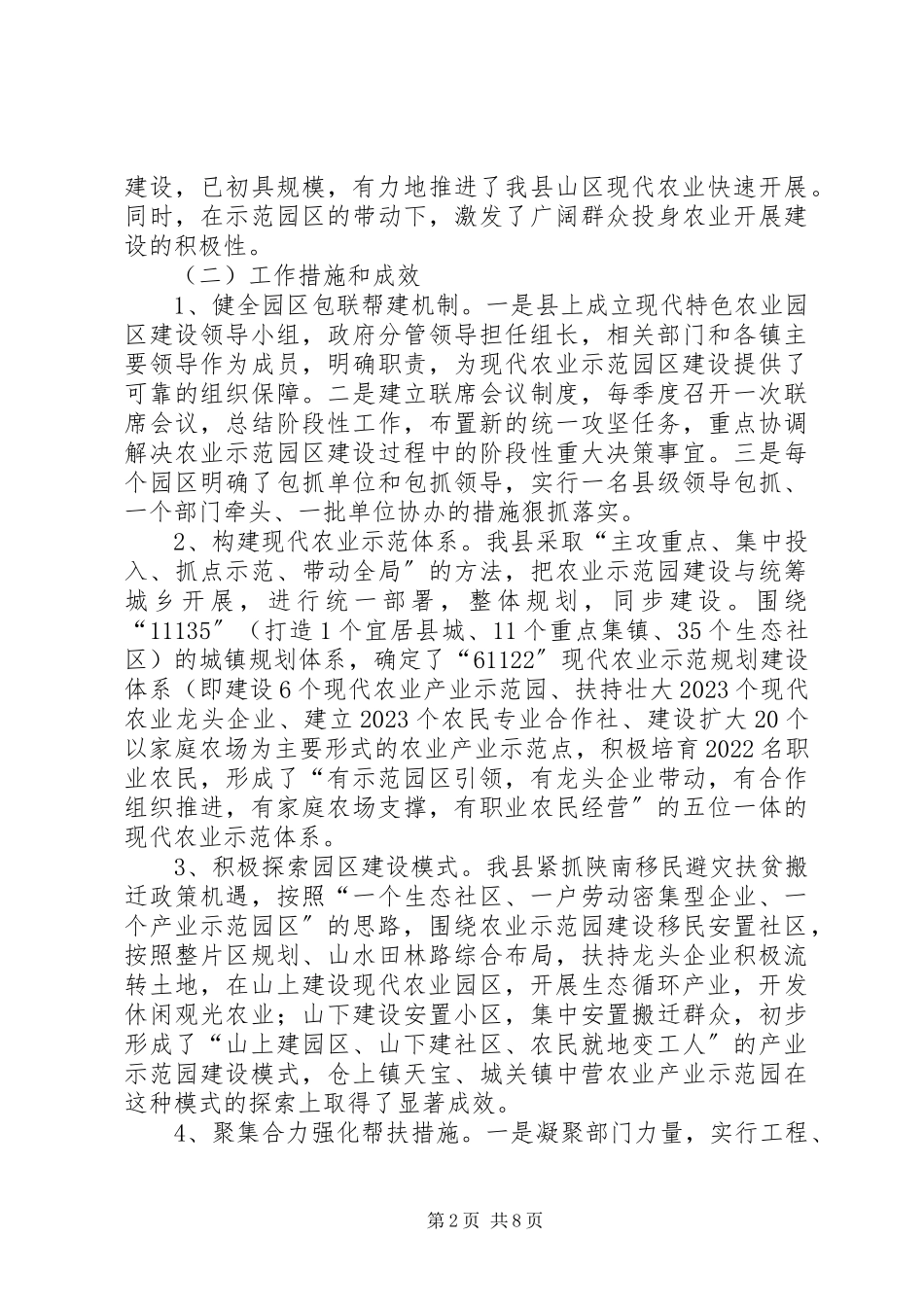 2023年农业示范园调研报告.docx_第2页