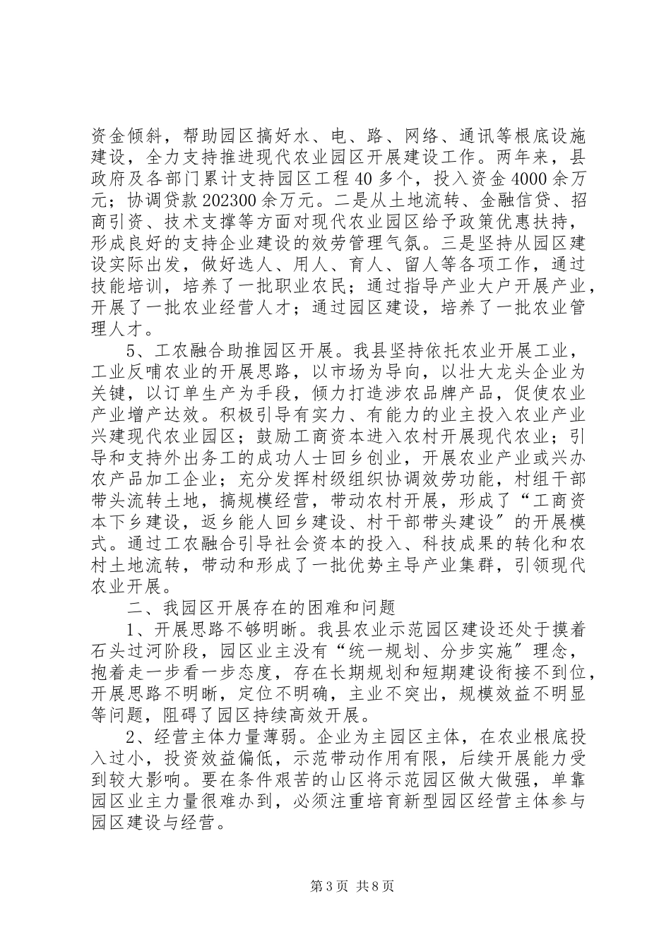 2023年农业示范园调研报告.docx_第3页