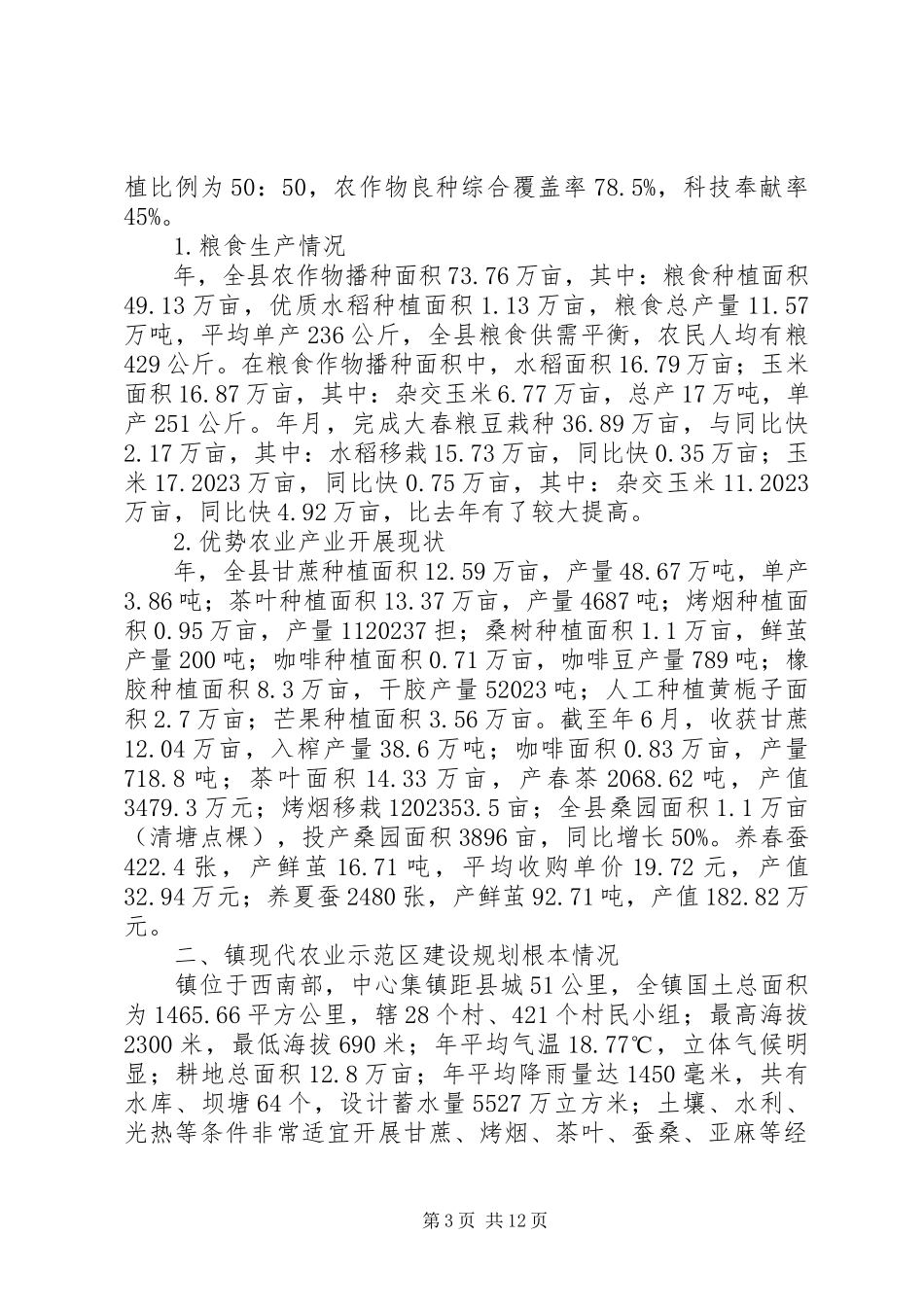 2023年农业示范区建设情况报告提纲.docx_第3页