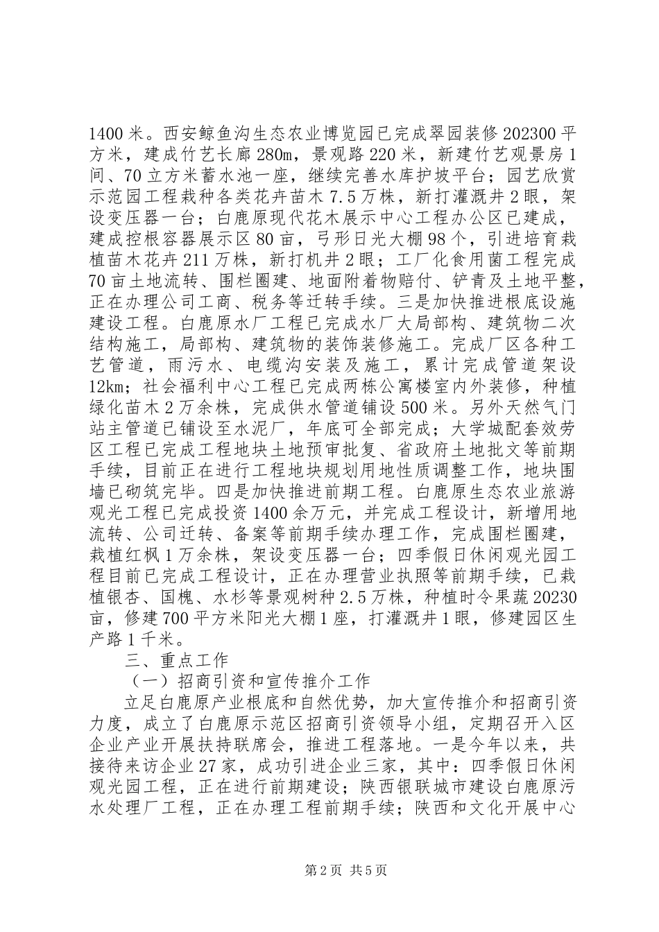 2023年农业示范区管委会工作报告材料.docx_第2页