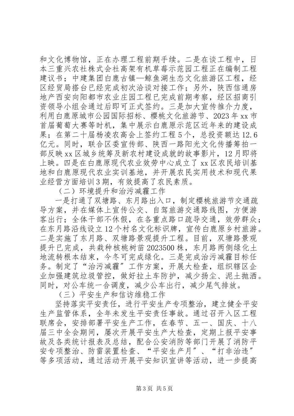 2023年农业示范区管委会工作报告材料.docx_第3页