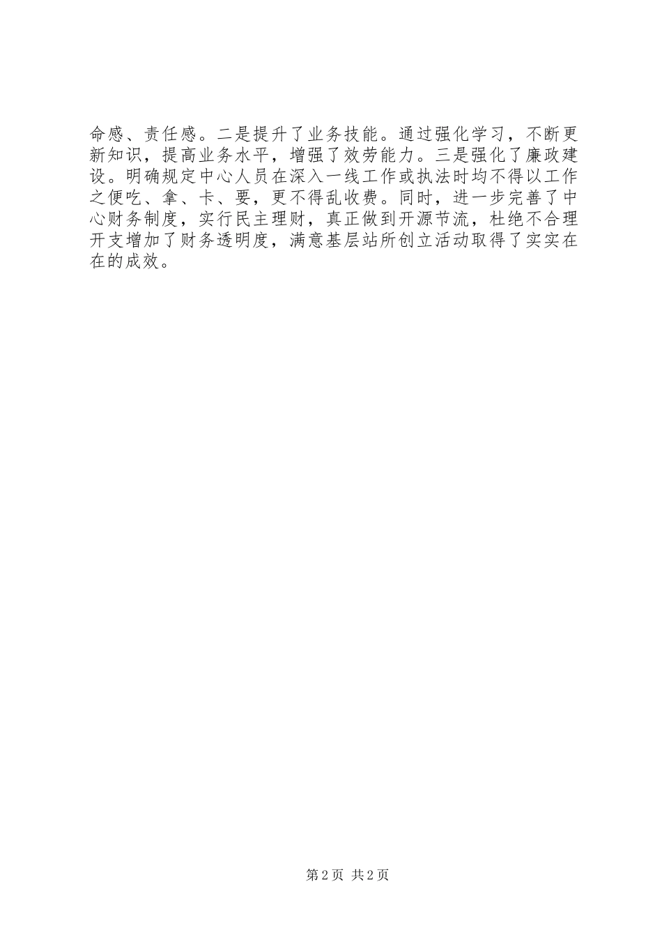 2023年农业科技中心述职报告.docx_第2页