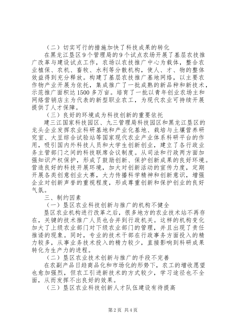 2023年农业科技创新分析.docx_第2页