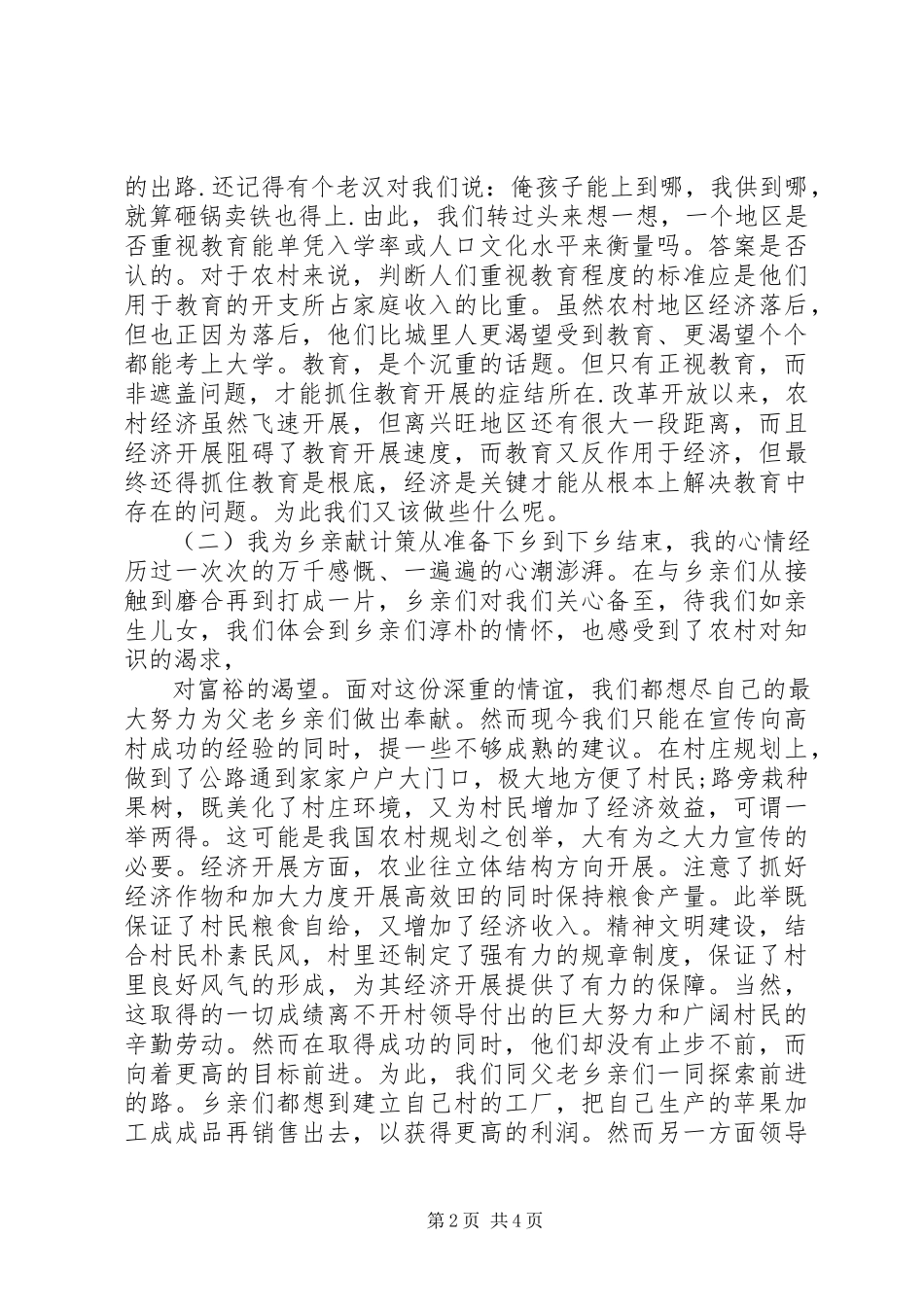 2023年农业科技下乡调研报告.docx_第2页