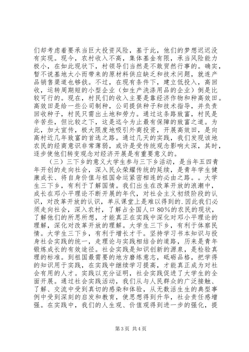 2023年农业科技下乡调研报告.docx_第3页