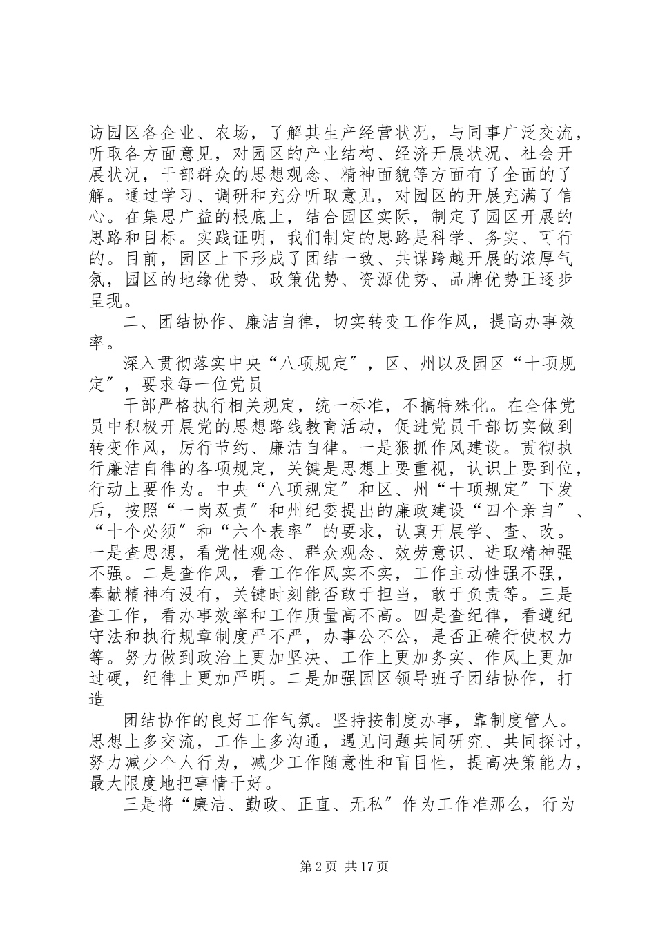 2023年农业科技园管委会主任述职述廉报告大全.docx_第2页