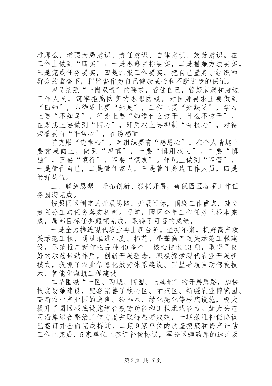 2023年农业科技园管委会主任述职述廉报告大全.docx_第3页