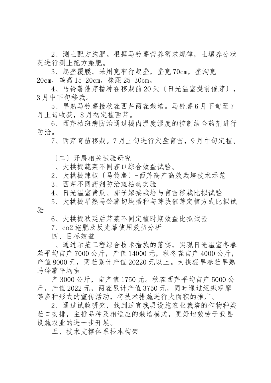 2023年农业科技支撑体系建设可行性研究报告.doc_第3页