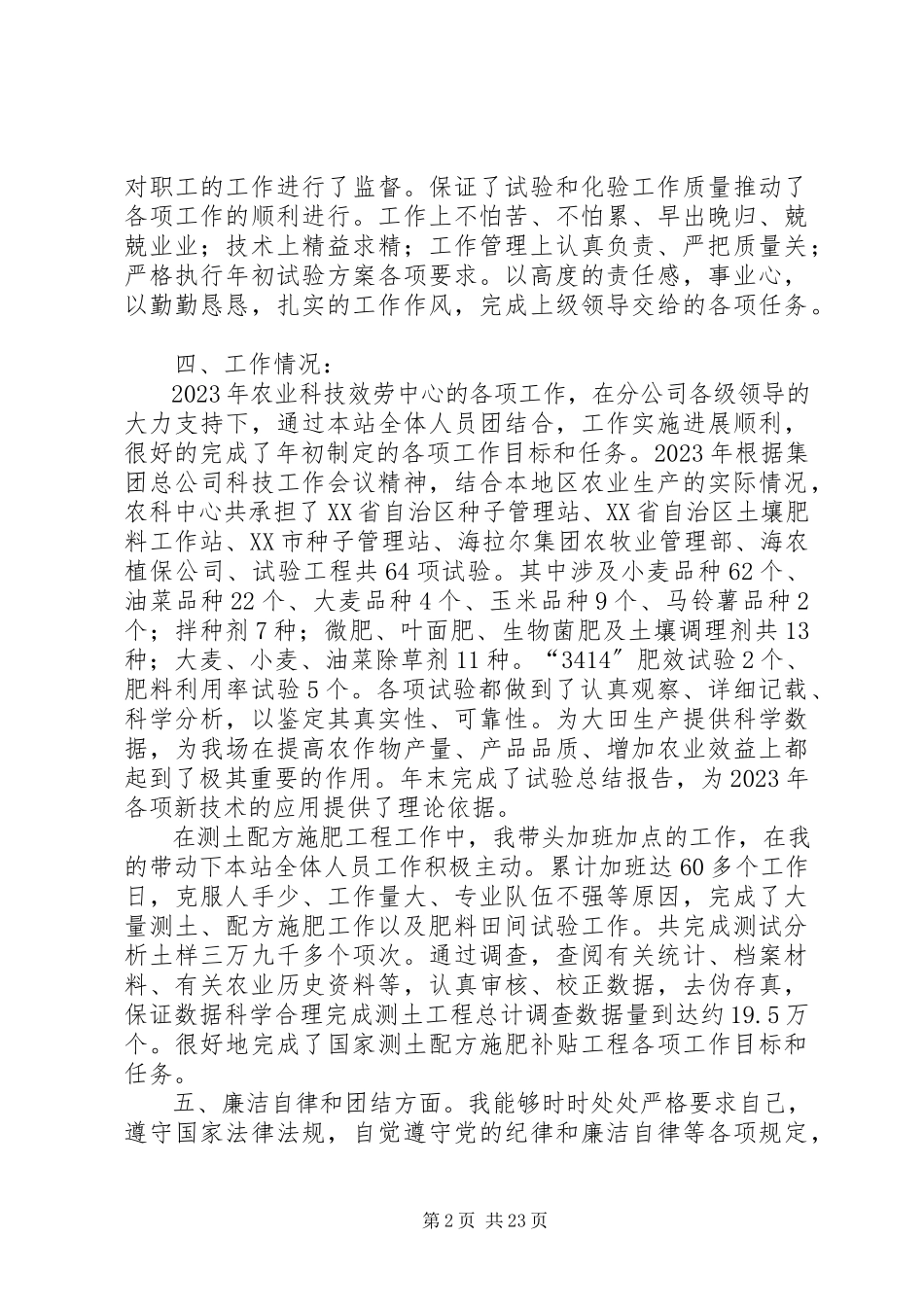 2023年农业科技服务中心主任述职述廉报告.docx_第2页