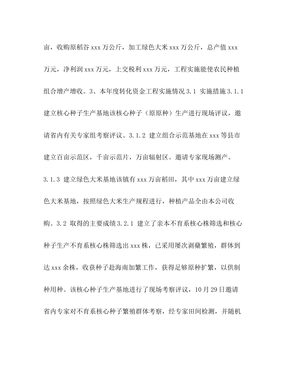 2023年农业科技成果转化资金项目工作报告.docx_第2页