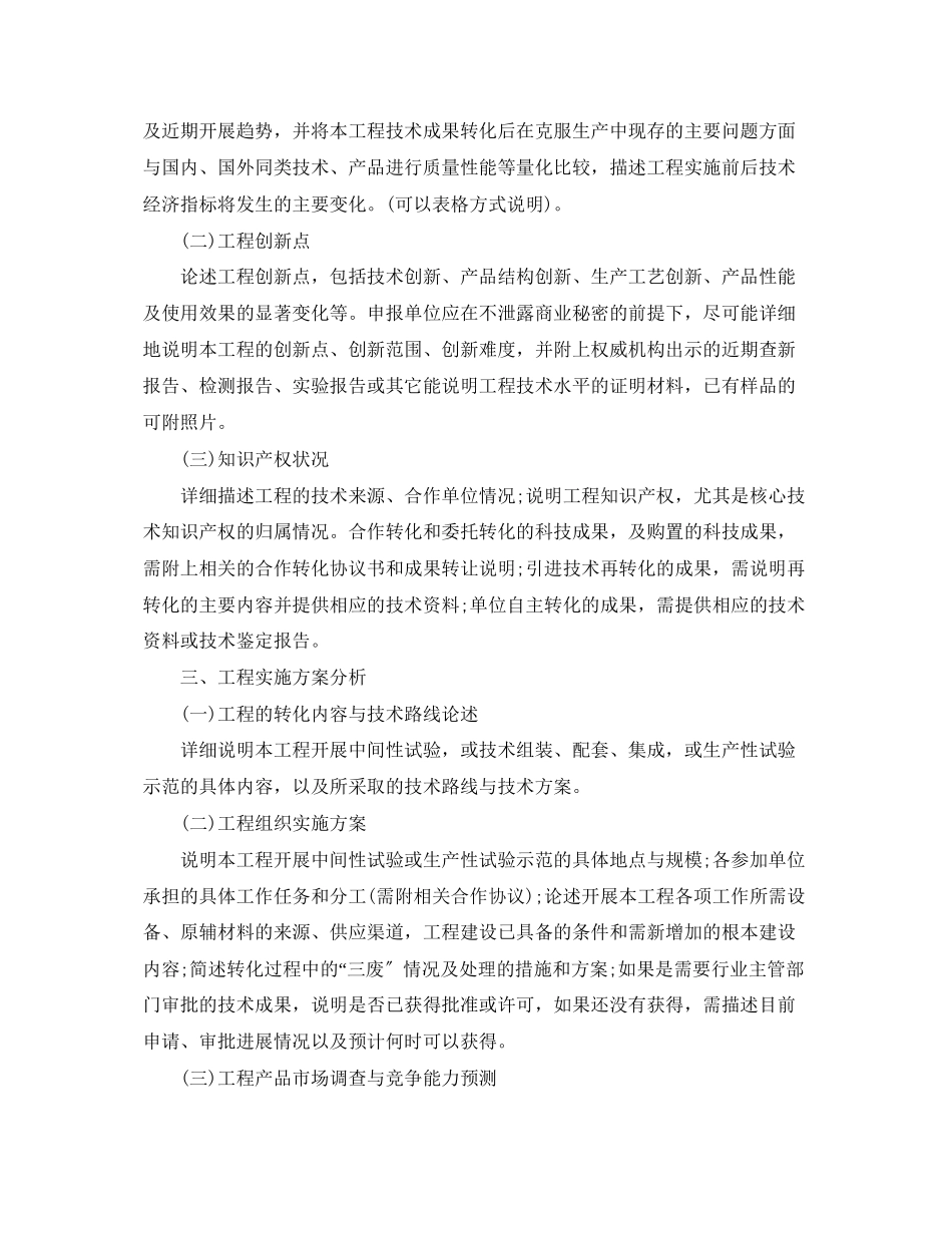 2023年农业科技成果转化资金项目可行性研究报告.docx_第2页