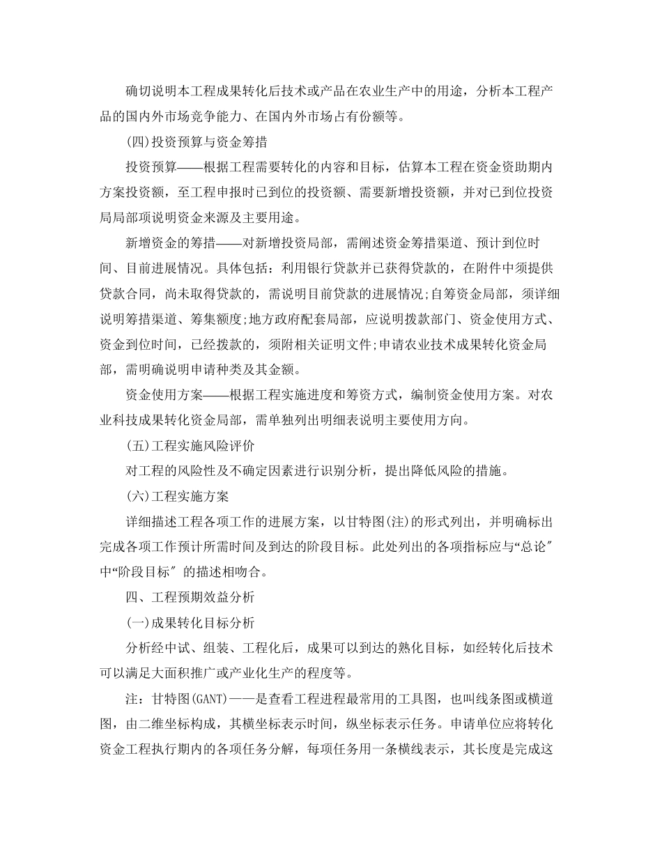 2023年农业科技成果转化资金项目可行性研究报告.docx_第3页