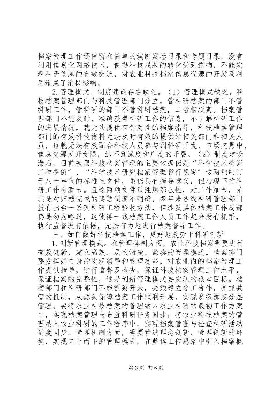 2023年农业科技档案工作分析.docx_第3页