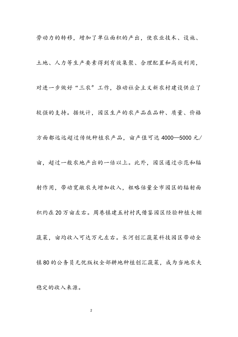 2023年农业科技示区建设视察报告.docx_第2页