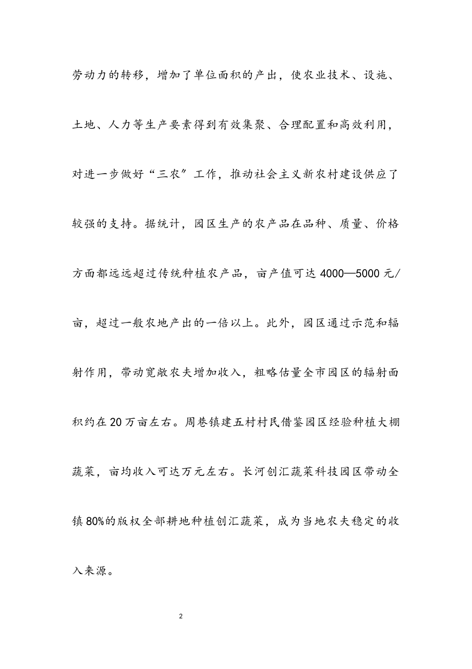 2023年农业科技示范园区建设情况的视察报告.docx_第2页