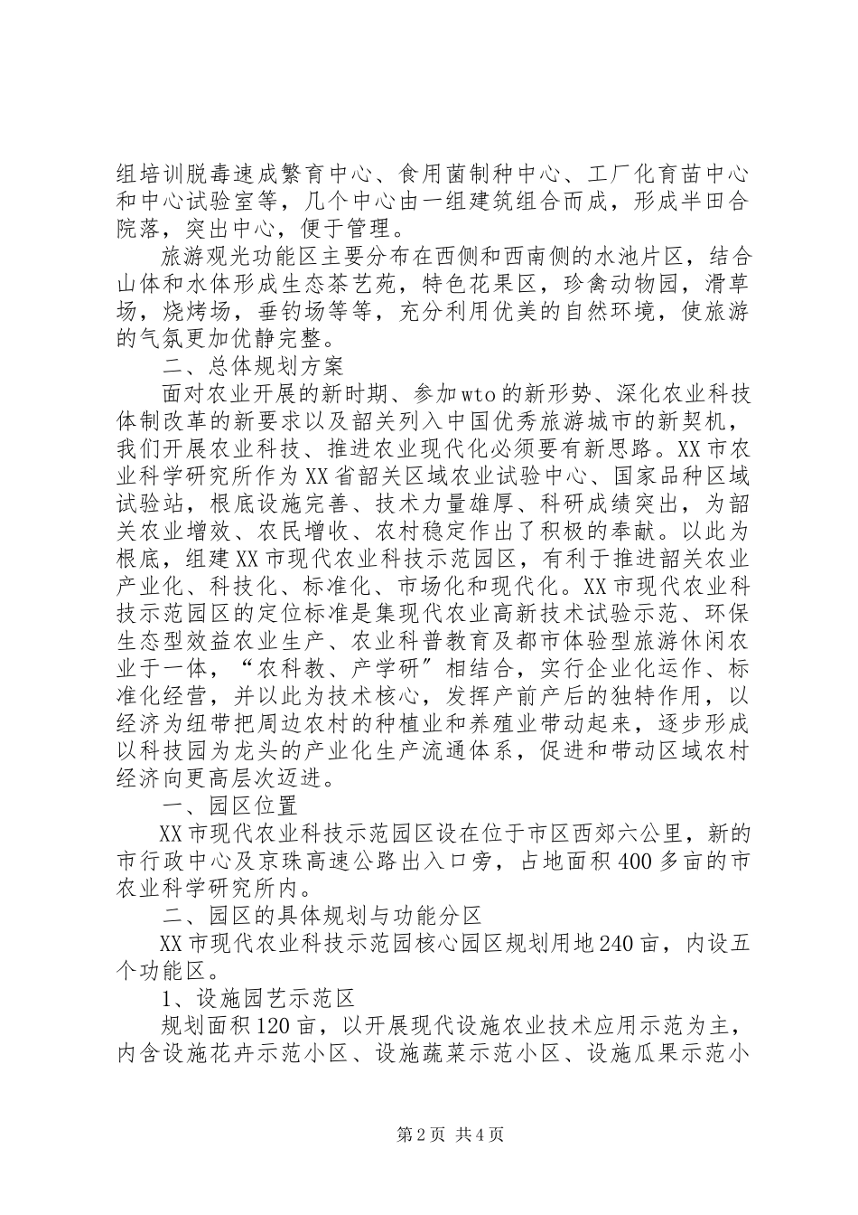 2023年农业科技示范园可研报告样.docx_第2页