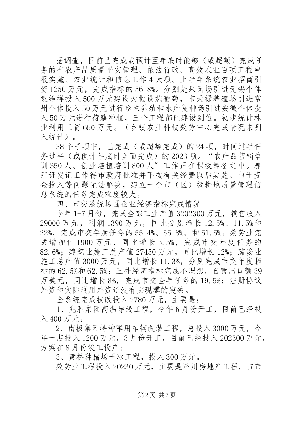 2023年农业系统各类考核指标完成情况汇总分析3.docx_第2页