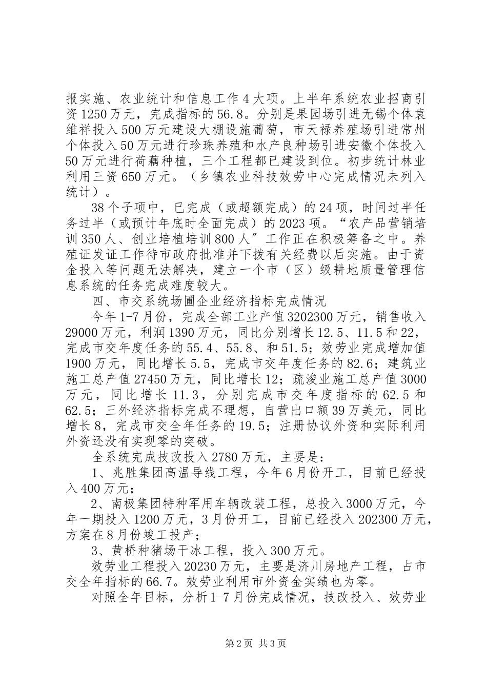 2023年农业系统各类考核指标完成情况汇总分析.docx_第2页