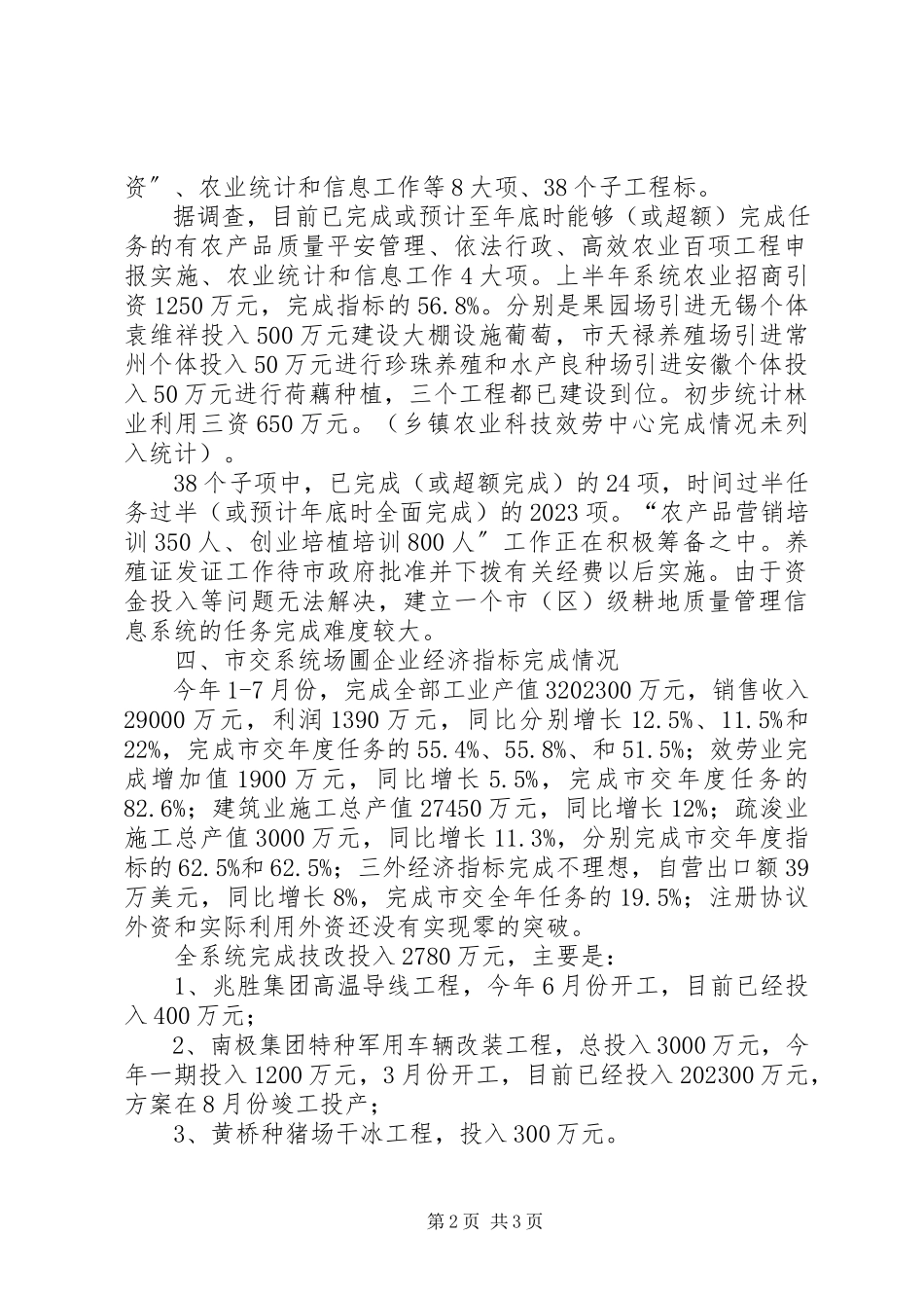 2023年农业系统各类考核指标完成情况汇总分析2.docx_第2页