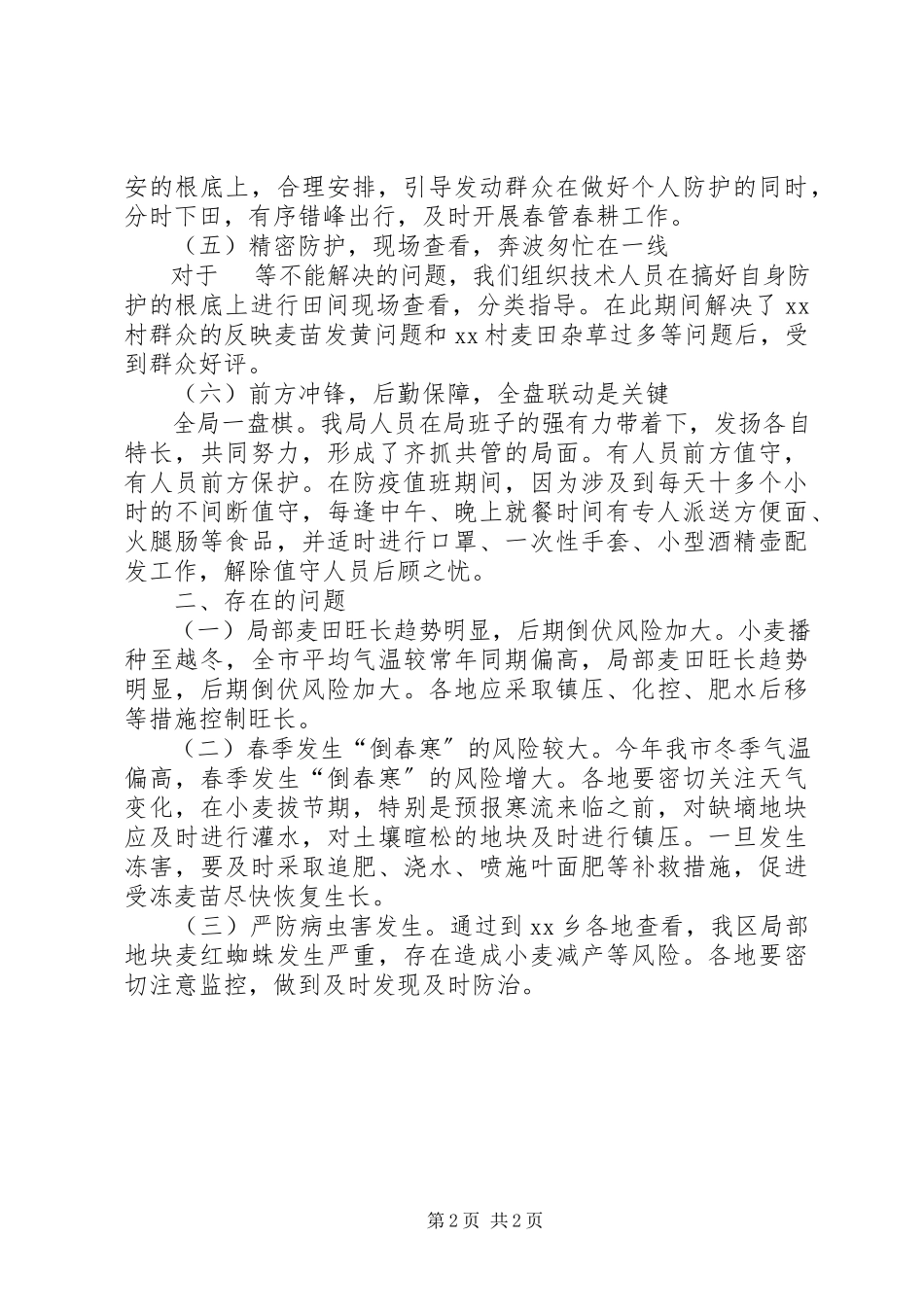 2023年农业粮食安全分析评估报告.docx_第2页