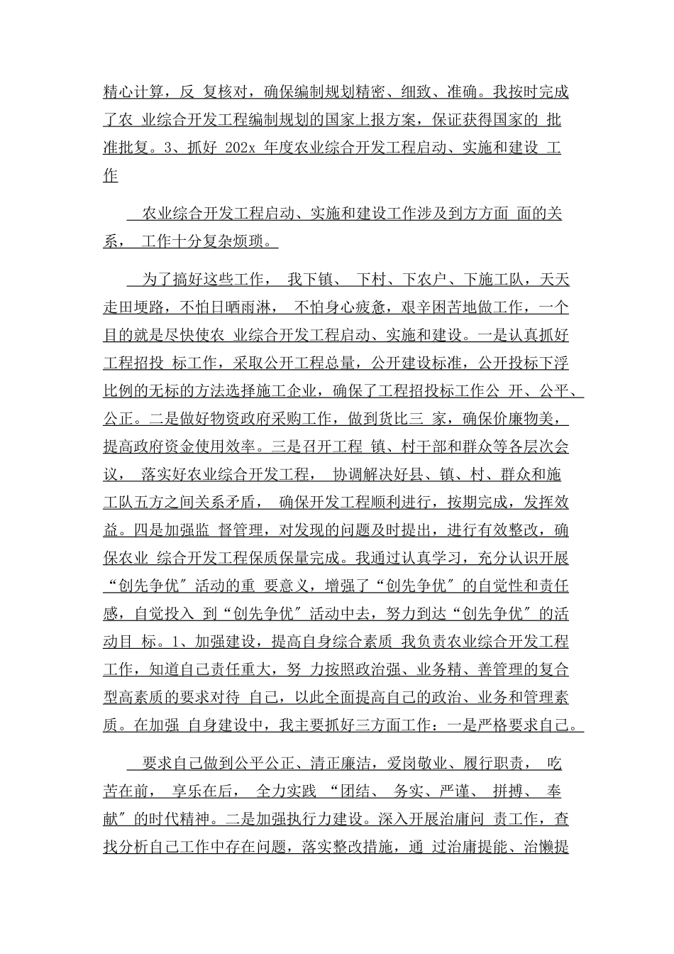 2023年农业系统干部个人述职述廉报告.docx_第2页