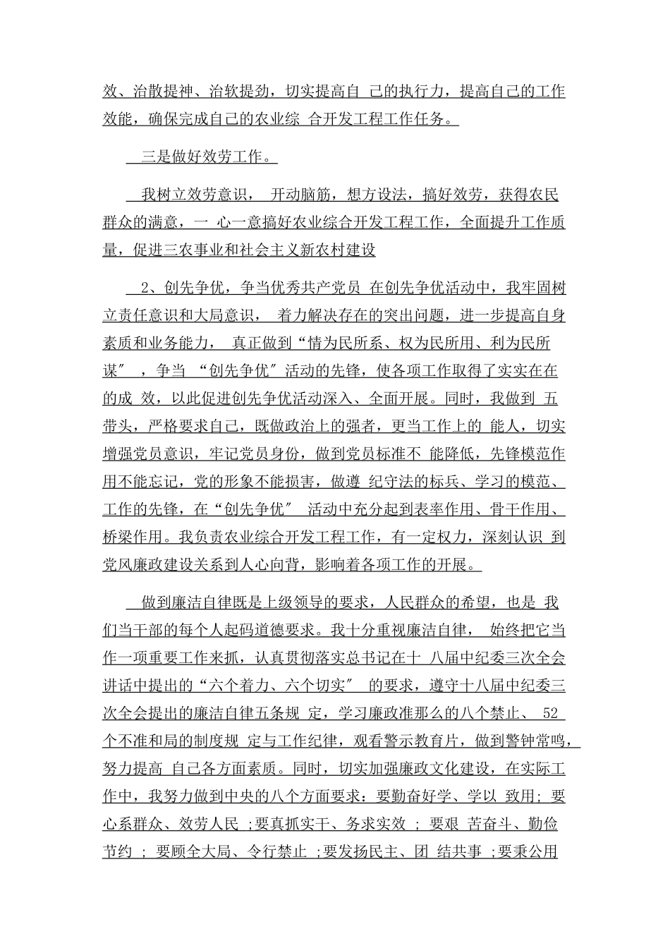 2023年农业系统干部个人述职述廉报告.docx_第3页