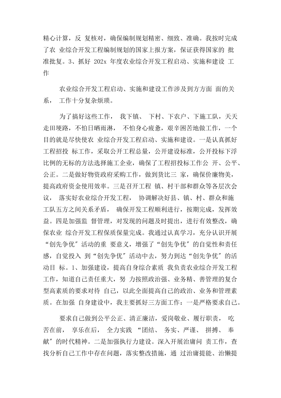 2023年农业系统干部个人述职述廉报告2.docx_第2页