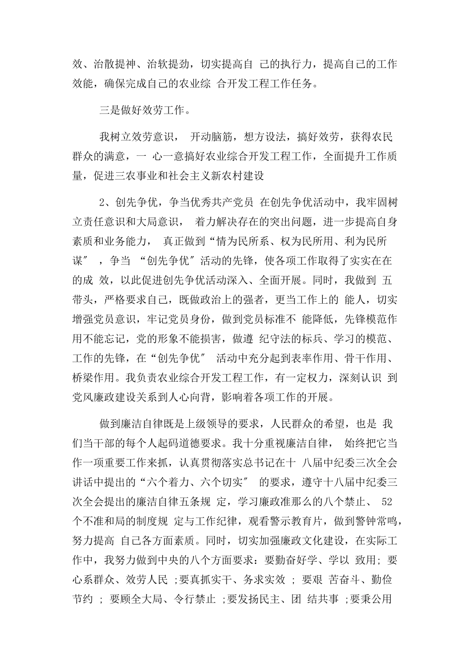 2023年农业系统干部个人述职述廉报告2.docx_第3页