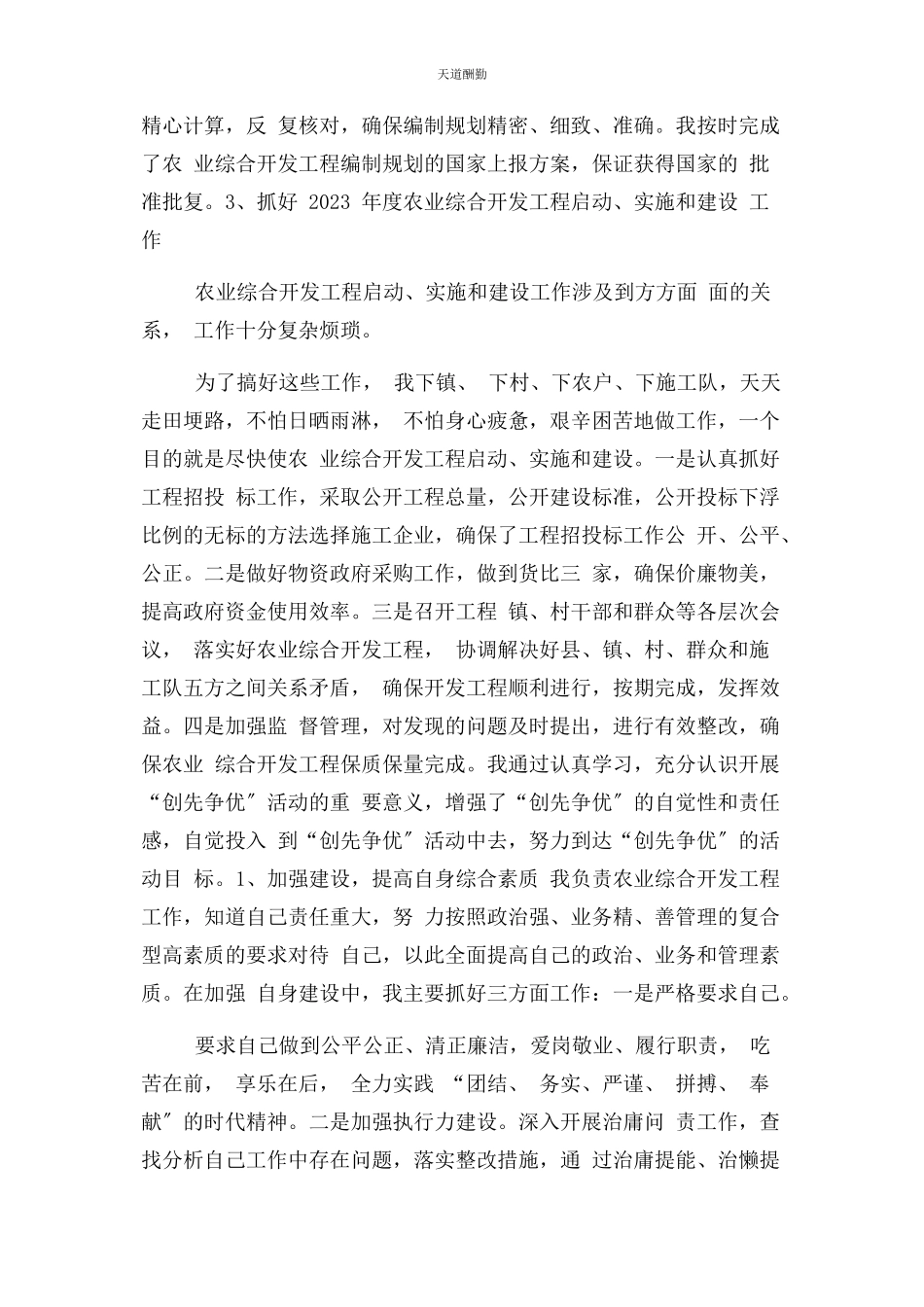 2023年农业系统干部个人述职述廉报告范文.docx_第2页