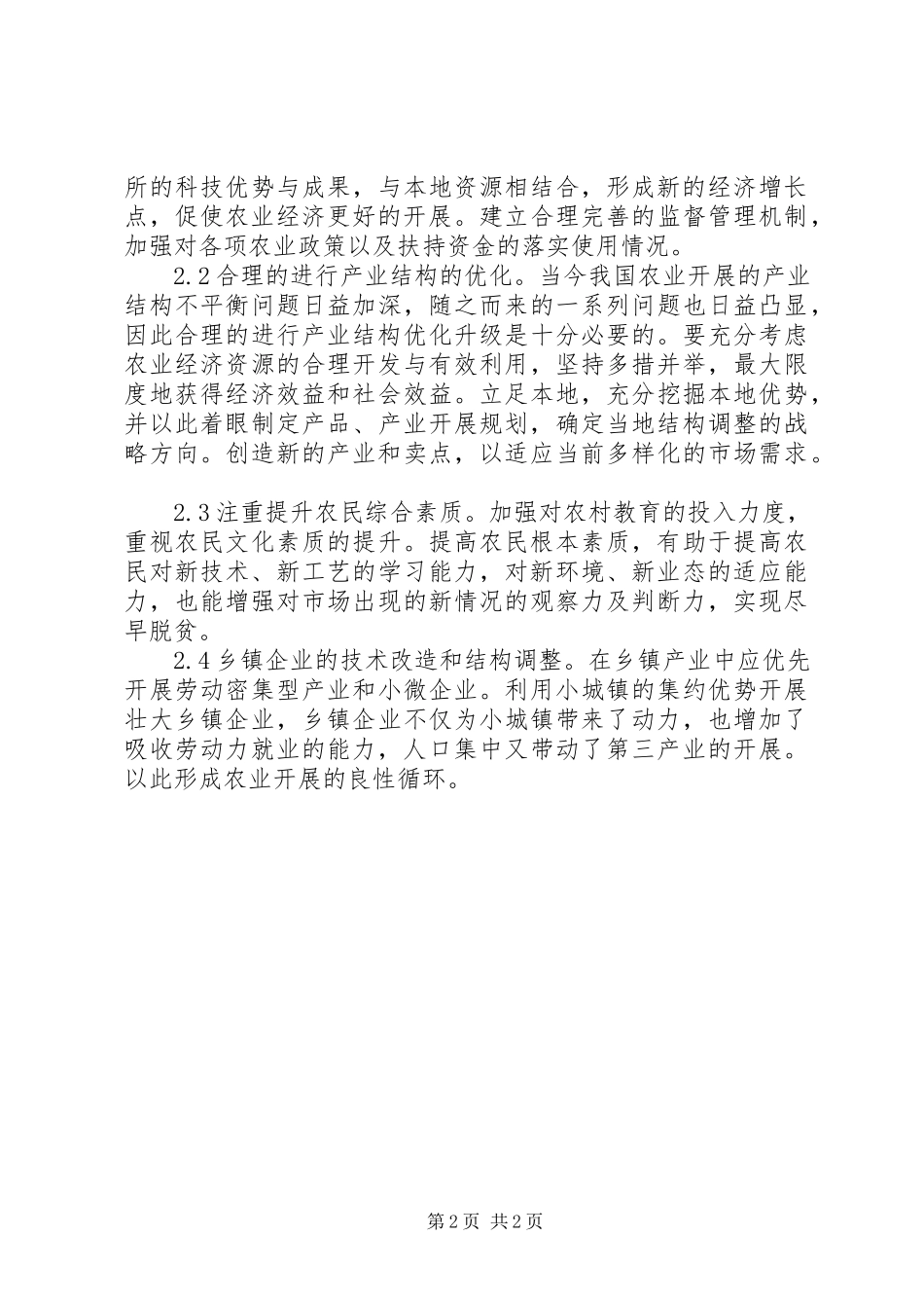 2023年农业经济发展思路分析.docx_第2页