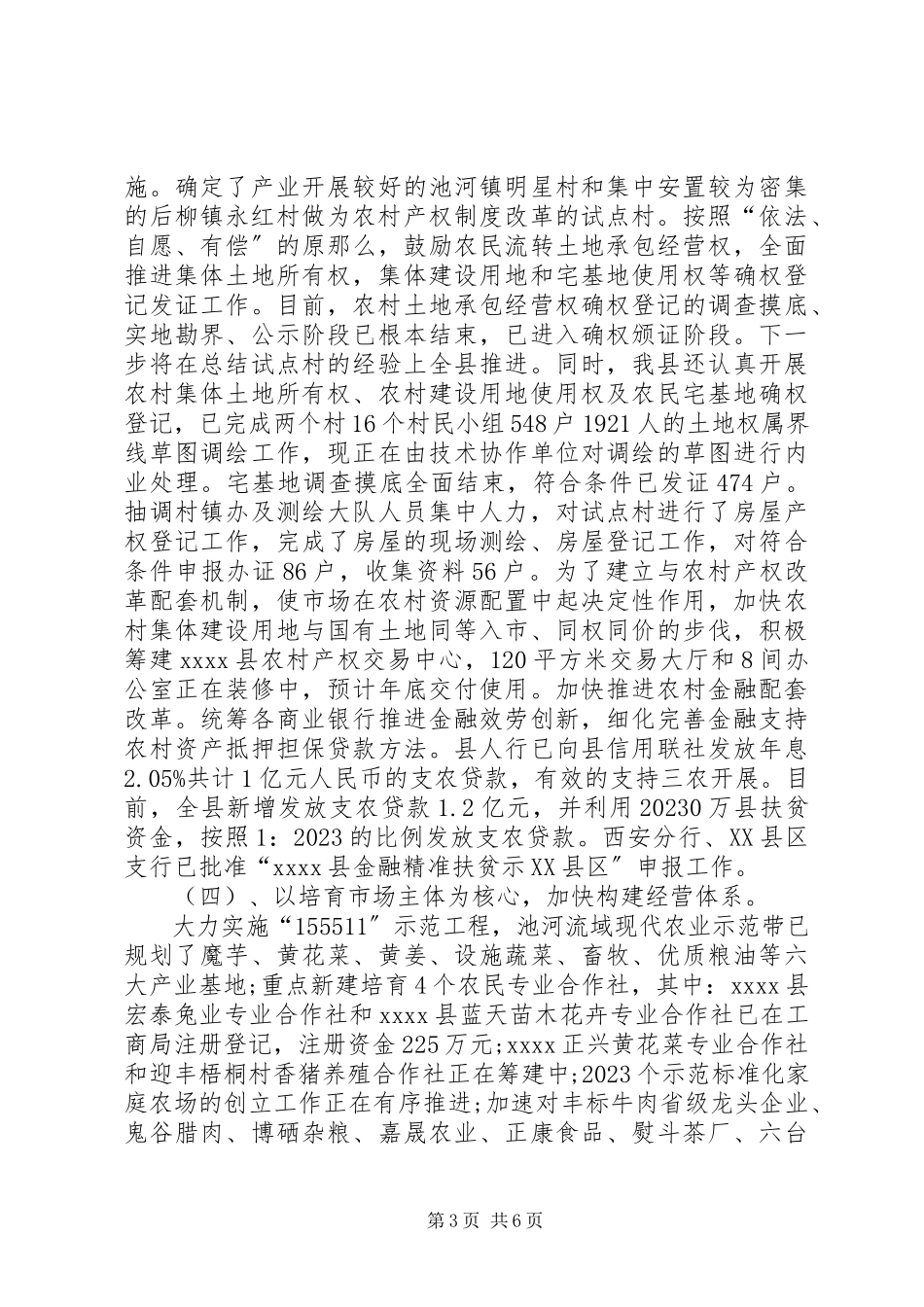 2023年农业经营体系调研报告.docx_第3页