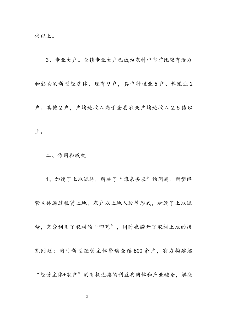 2023年农业经营主体情况调研报告.docx_第3页