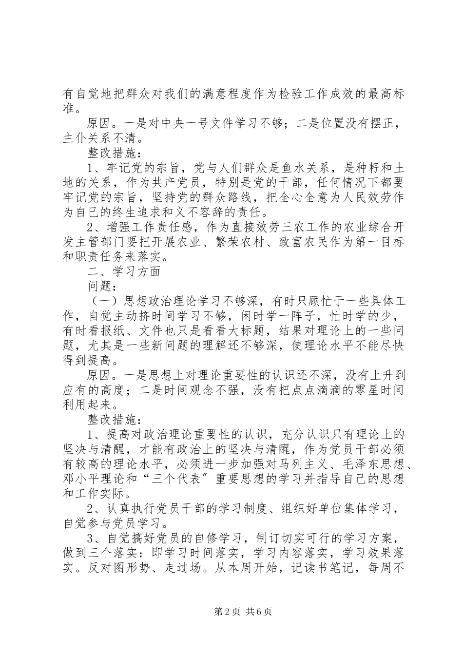 2023年农业综合开发办公室党组书记党性分析材料.docx_第2页