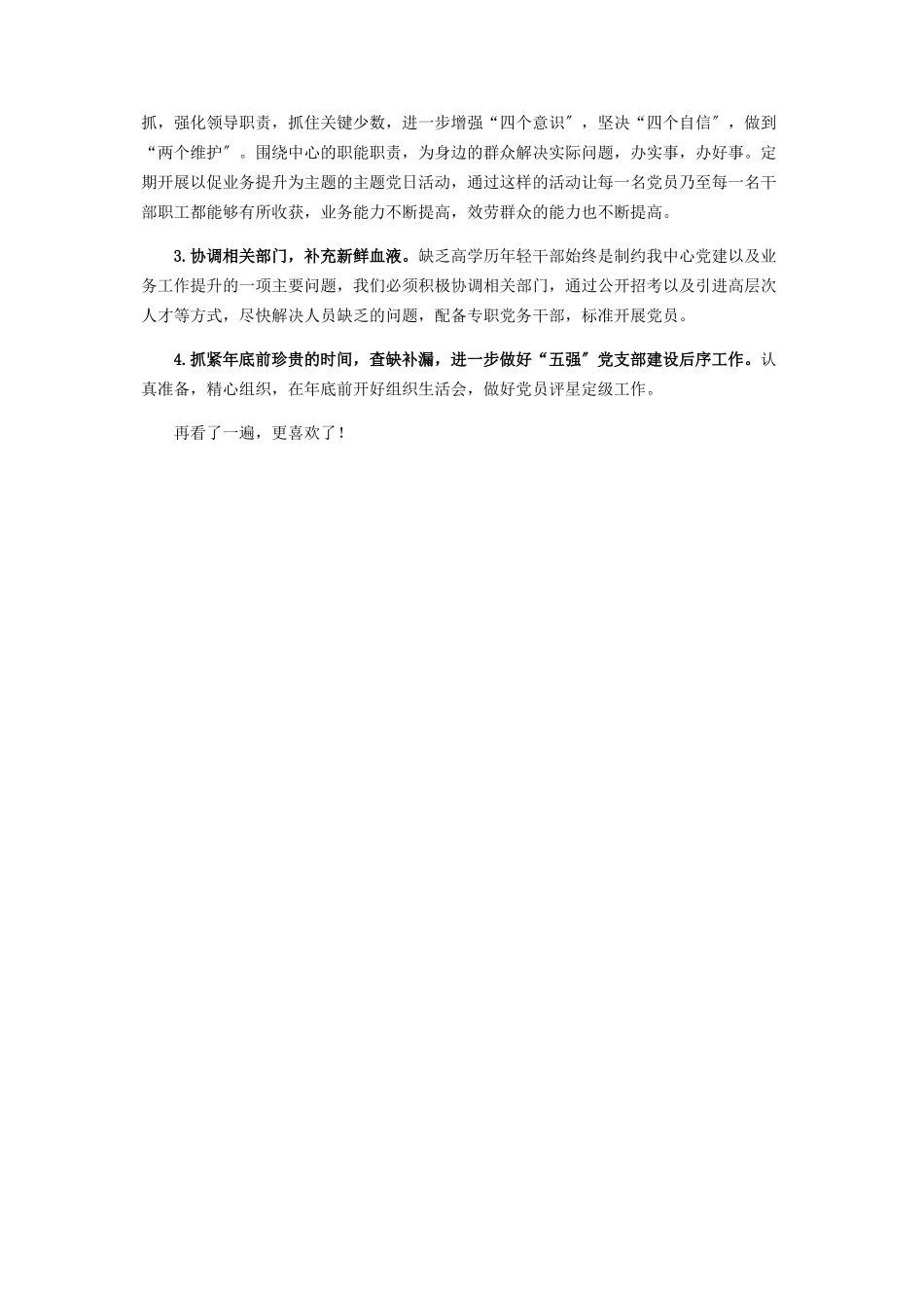 2023年农业综合开发服务中心党支部书记抓党建工作述职报告.docx_第3页