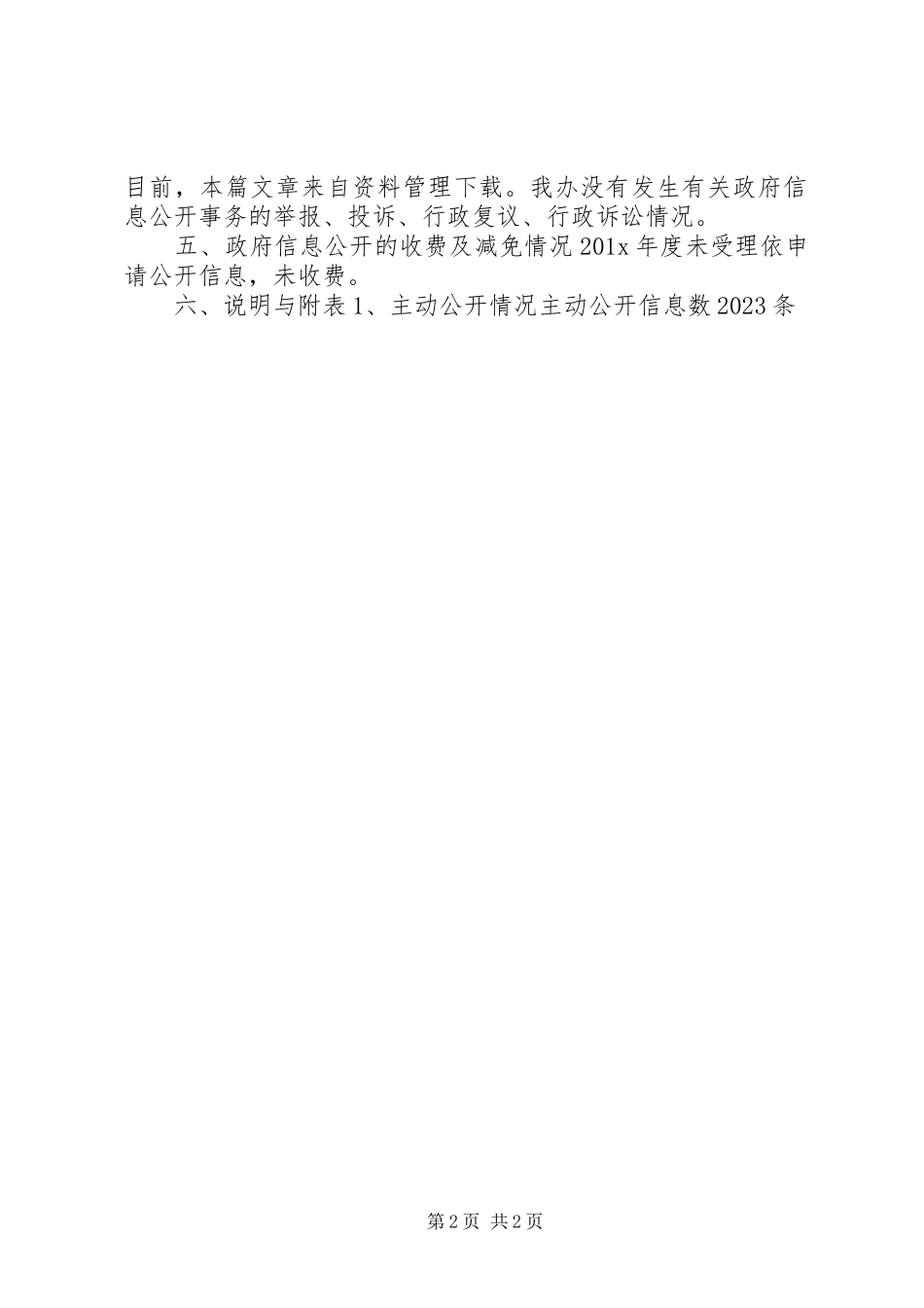 2023年农业综合开发调研报告.docx_第2页