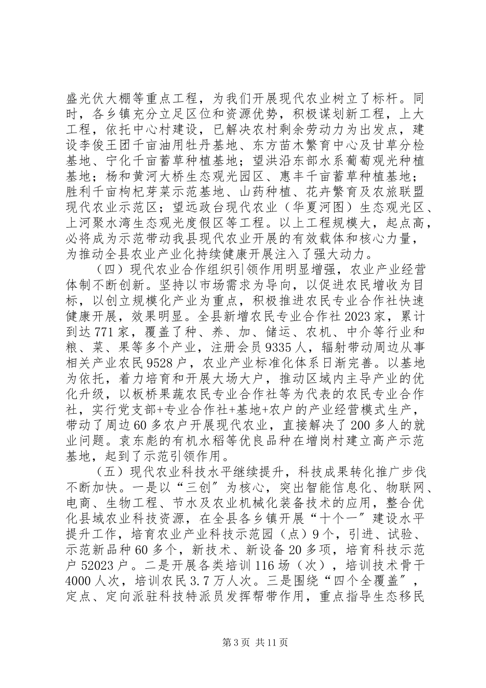 2023年农业综合发展调研报告.docx_第3页