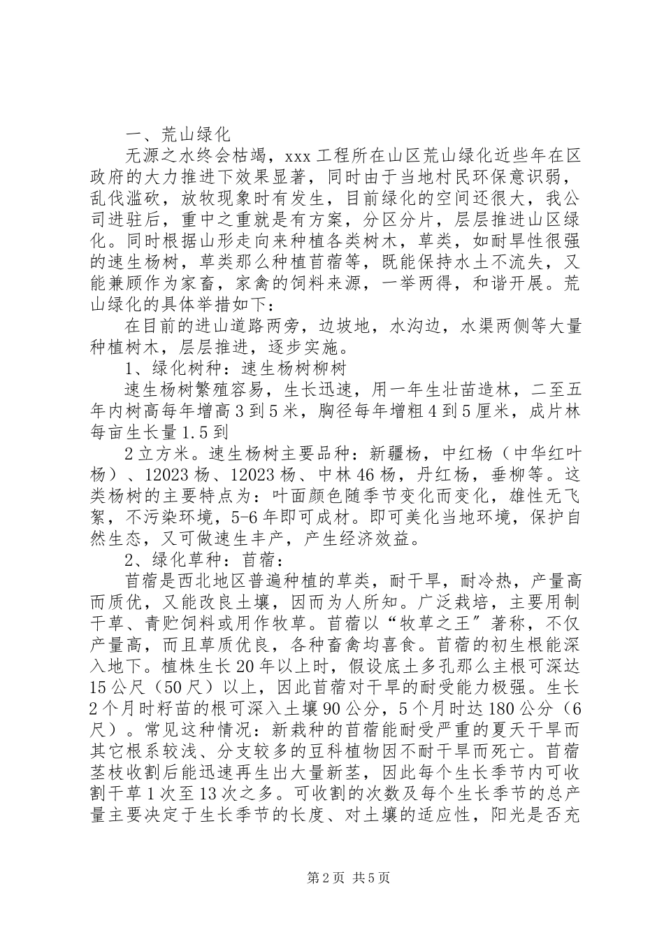 2023年农业综合开发节能评估报告.docx_第2页